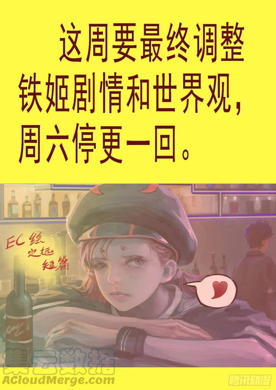 《铁姬钢兵》漫画最新章节成魔，弃道免费下拉式在线观看章节第【12】张图片