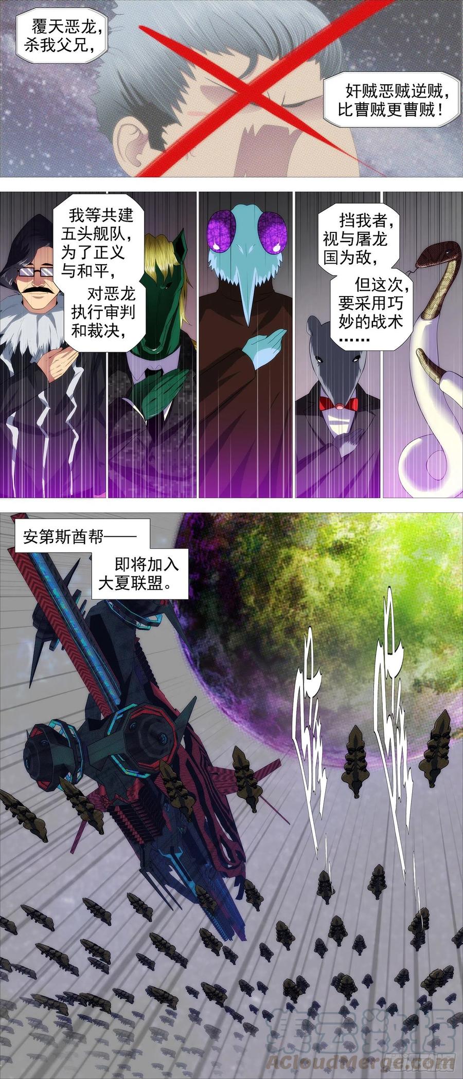 《铁姬钢兵》漫画最新章节成魔，弃道免费下拉式在线观看章节第【8】张图片