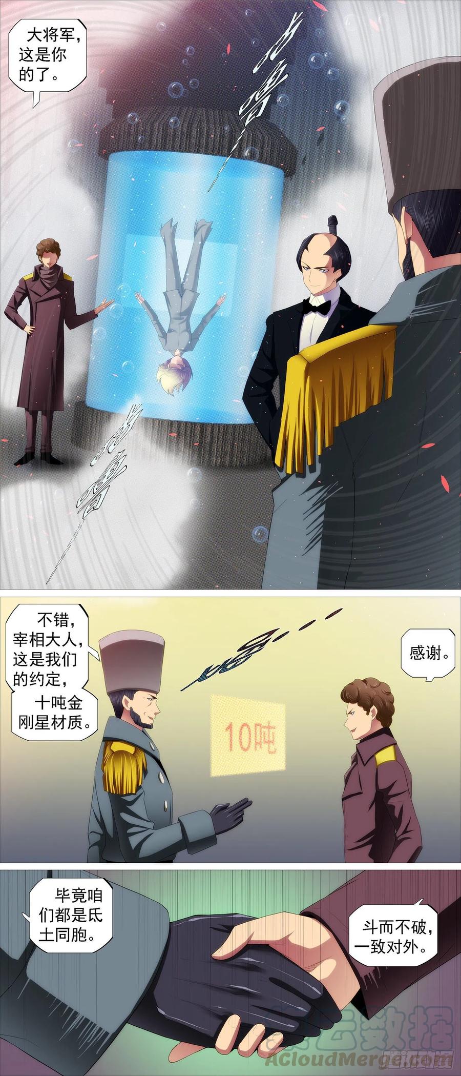 《铁姬钢兵》漫画最新章节阻断大道免费下拉式在线观看章节第【6】张图片