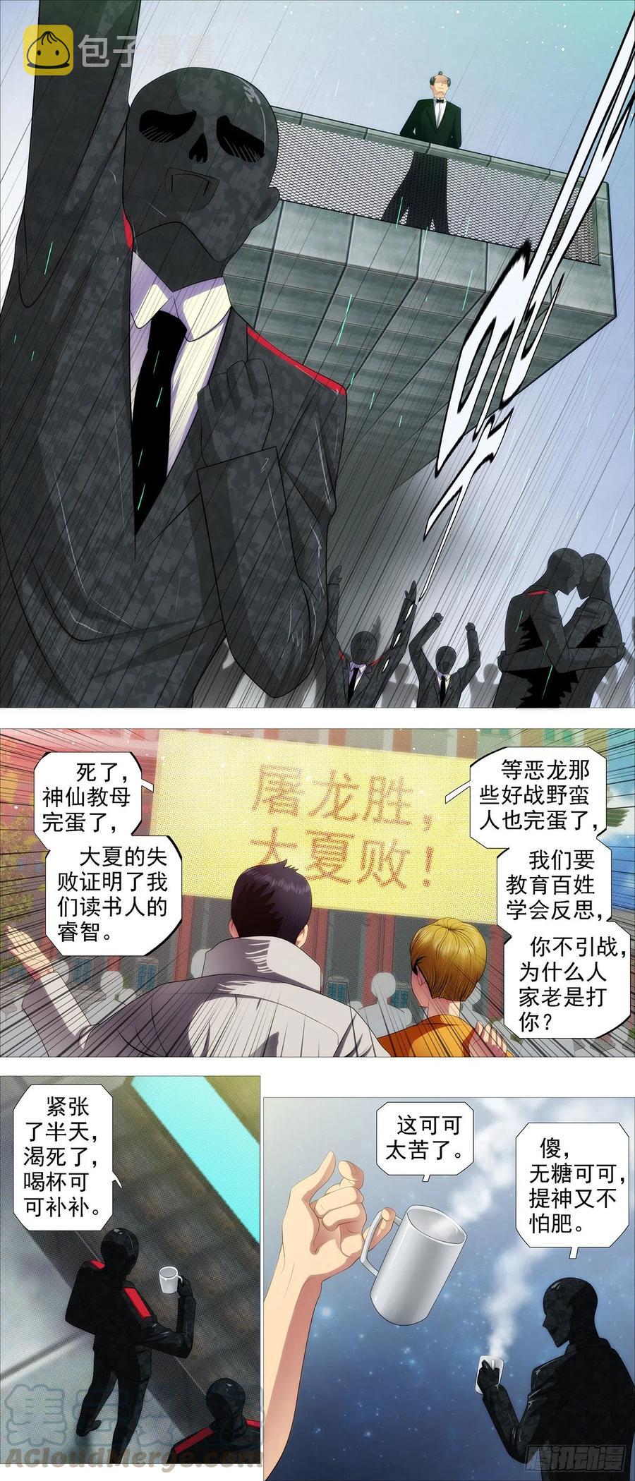 《铁姬钢兵》漫画最新章节炸完喝咖啡免费下拉式在线观看章节第【8】张图片