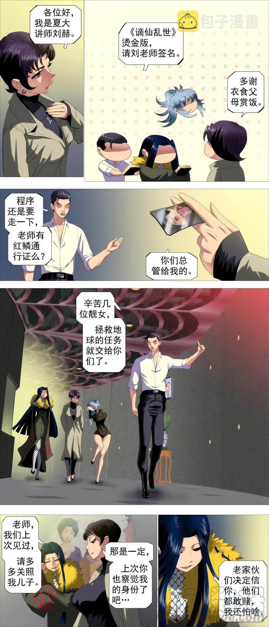 《铁姬钢兵》漫画最新章节氐土长公主免费下拉式在线观看章节第【11】张图片