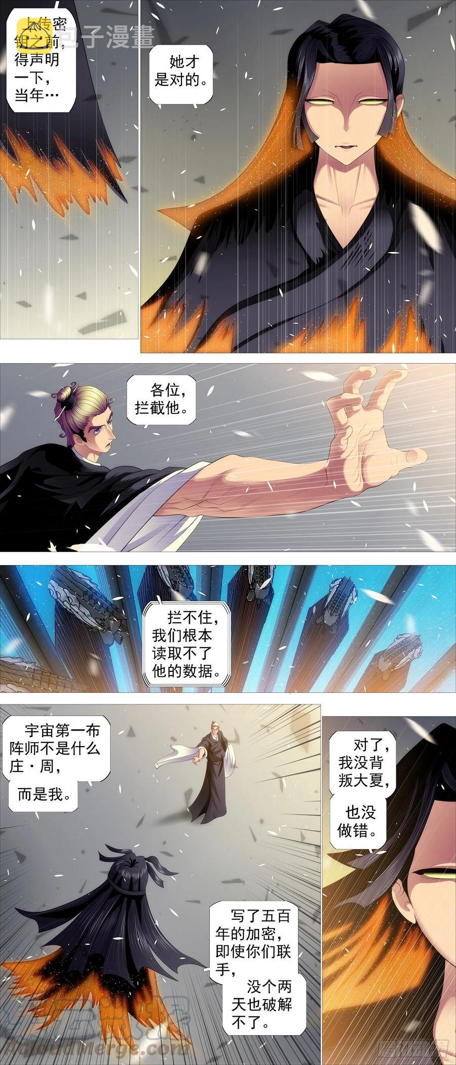 《铁姬钢兵》漫画最新章节氐土长公主免费下拉式在线观看章节第【7】张图片