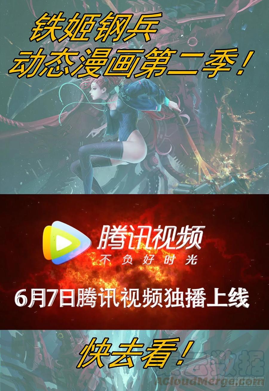 铁姬钢兵-魔身炸地球全彩韩漫标签