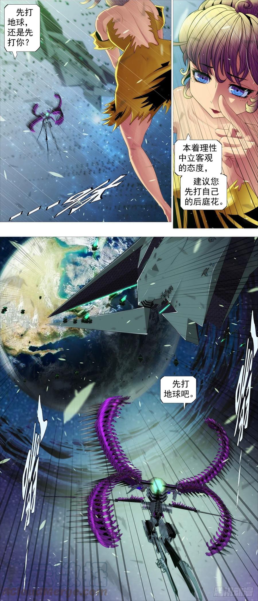 《铁姬钢兵》漫画最新章节魔身炸地球免费下拉式在线观看章节第【12】张图片