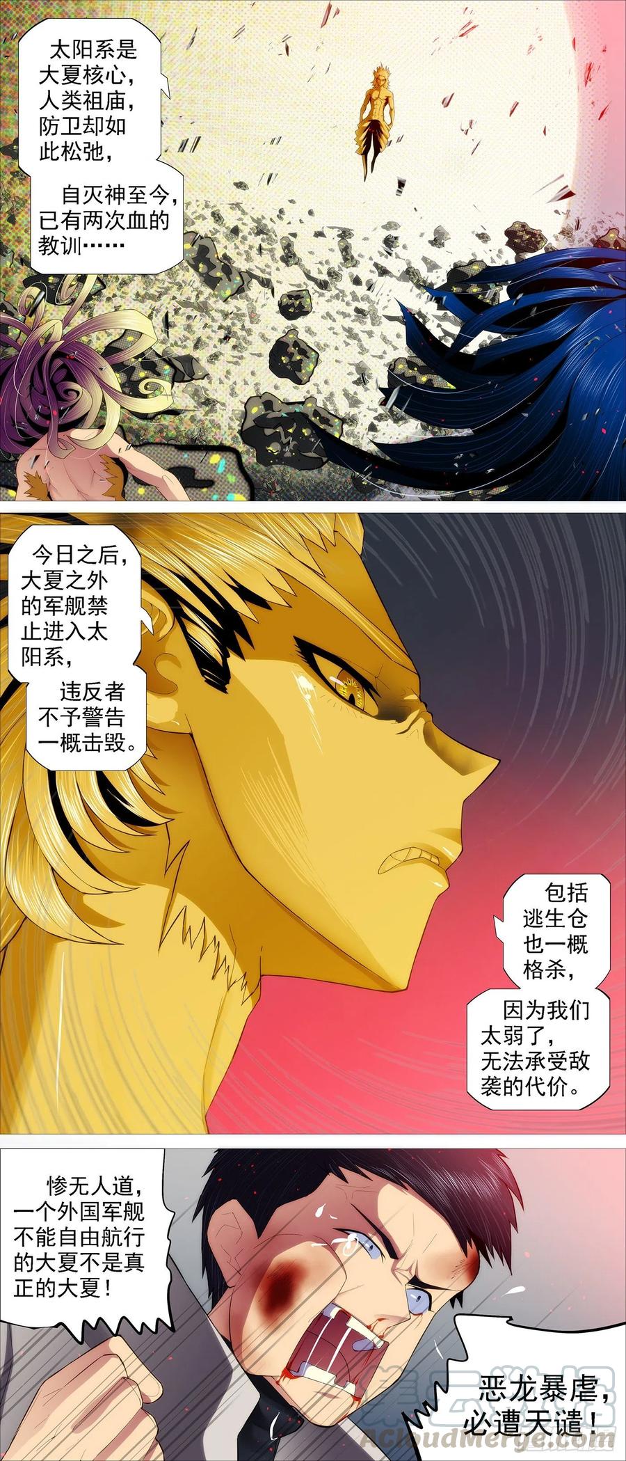 《铁姬钢兵》漫画最新章节恶龙野蛮免费下拉式在线观看章节第【11】张图片