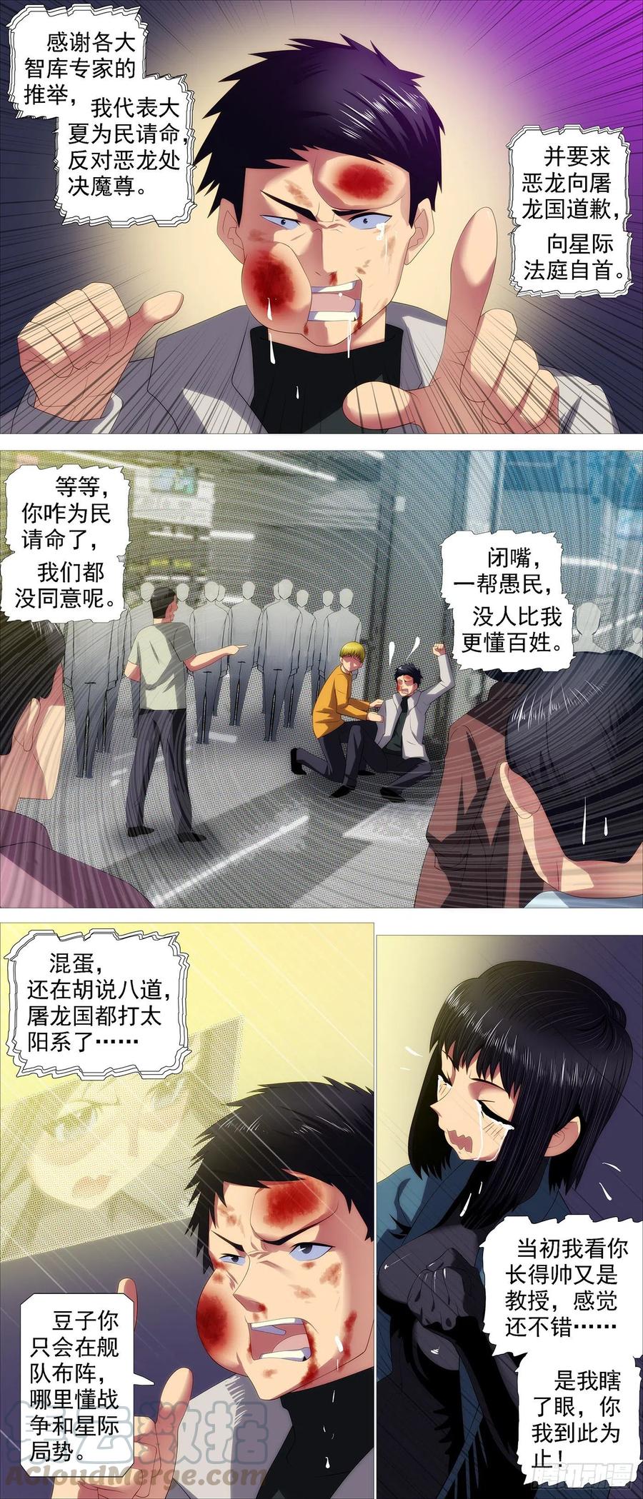 《铁姬钢兵》漫画最新章节恶龙野蛮免费下拉式在线观看章节第【6】张图片