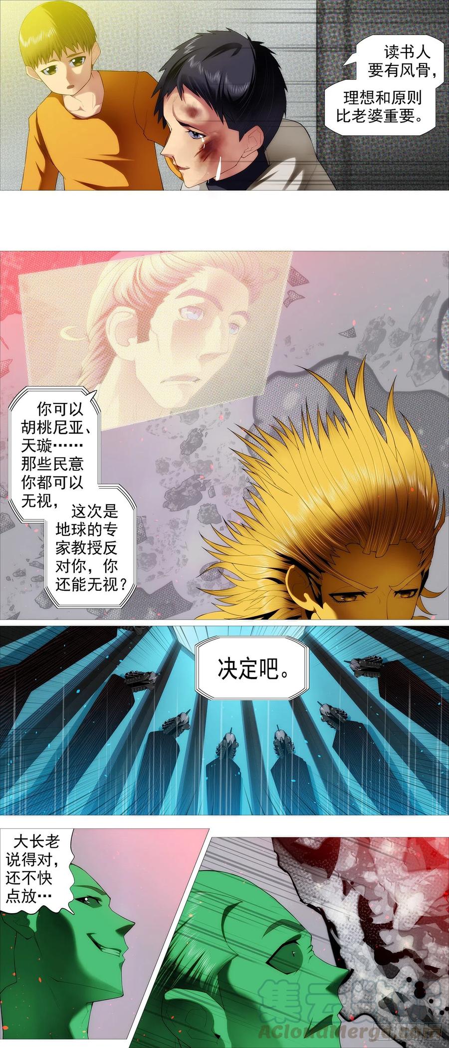 《铁姬钢兵》漫画最新章节恶龙野蛮免费下拉式在线观看章节第【7】张图片