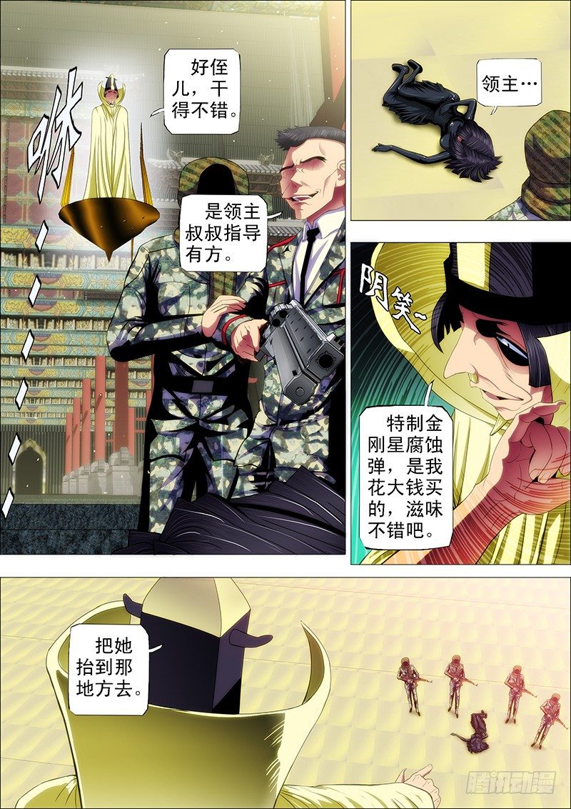 《铁姬钢兵》漫画最新章节48：定远，我们走免费下拉式在线观看章节第【10】张图片