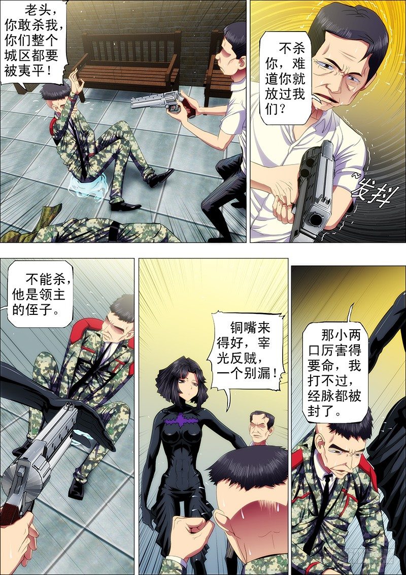 《铁姬钢兵》漫画最新章节48：定远，我们走免费下拉式在线观看章节第【2】张图片