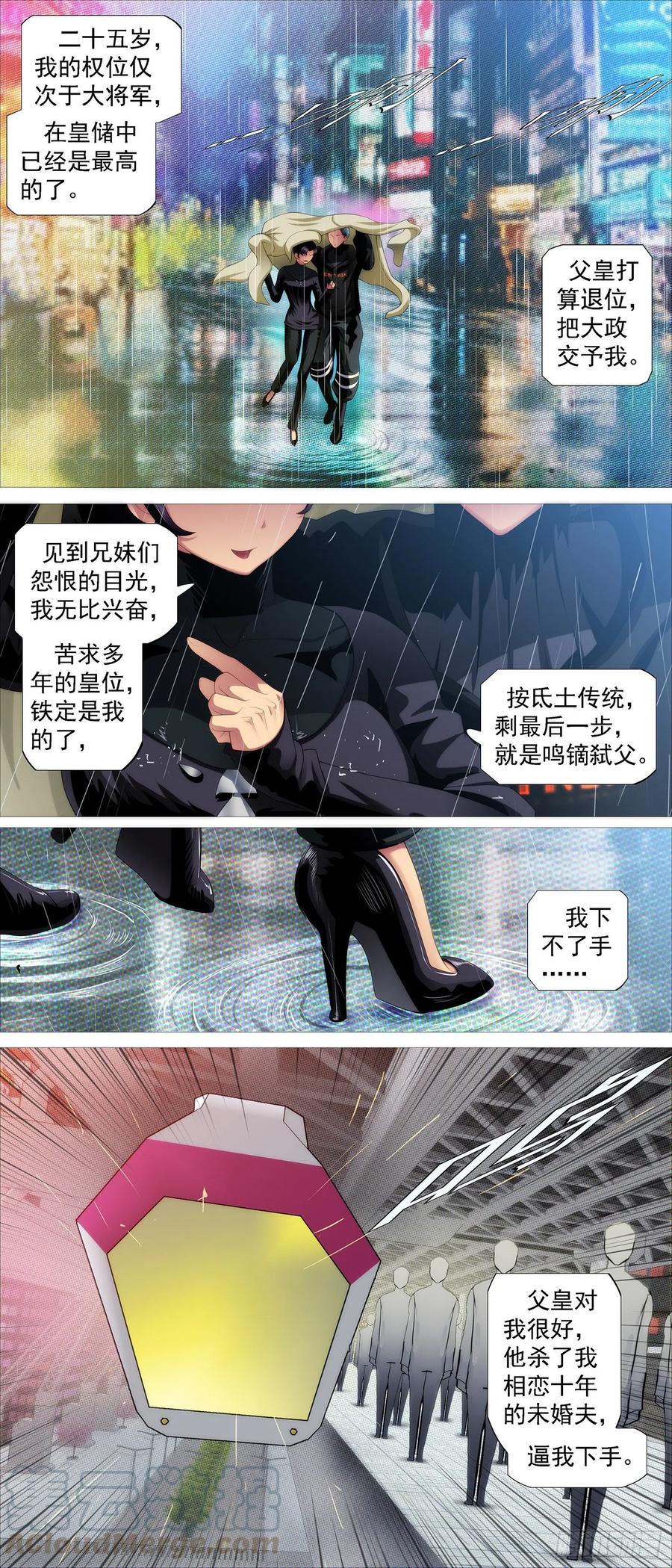 《铁姬钢兵》漫画最新章节出逃公主免费下拉式在线观看章节第【3】张图片