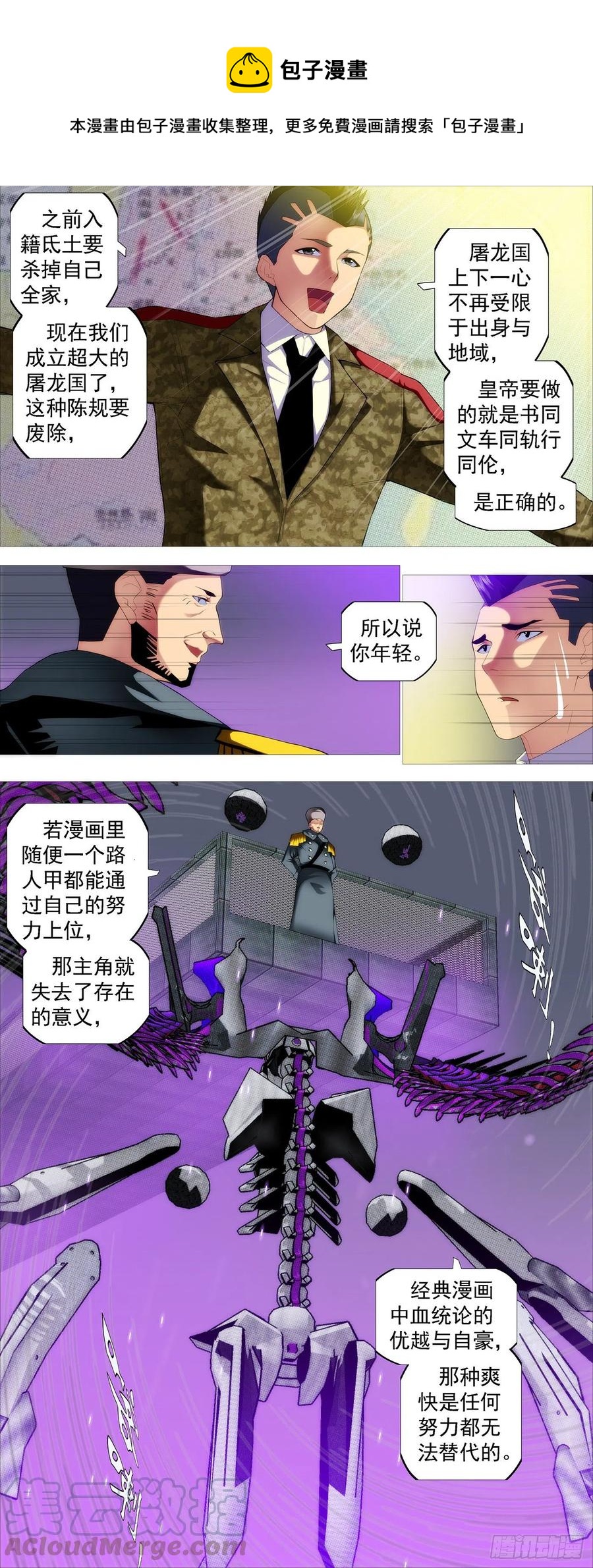 《铁姬钢兵》漫画最新章节出逃公主免费下拉式在线观看章节第【8】张图片