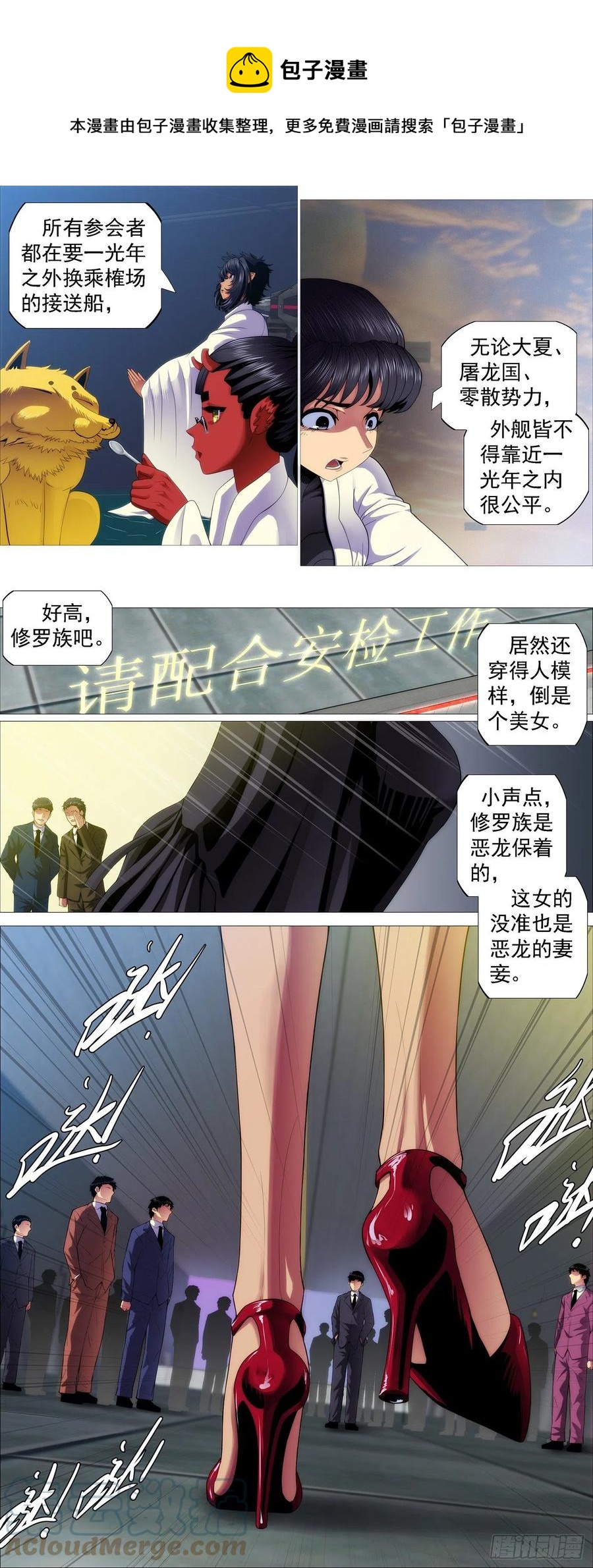 《铁姬钢兵》漫画最新章节安检大阵免费下拉式在线观看章节第【10】张图片