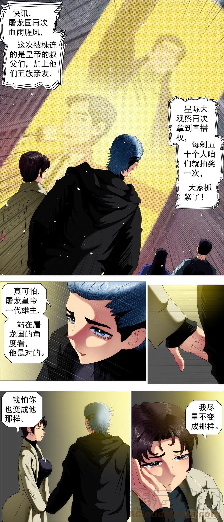 《铁姬钢兵》漫画最新章节安检大阵免费下拉式在线观看章节第【7】张图片