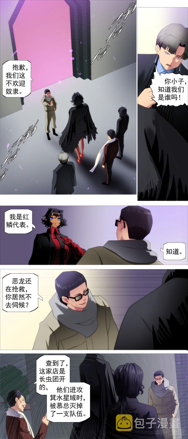 《铁姬钢兵》漫画最新章节搞大事免费下拉式在线观看章节第【11】张图片