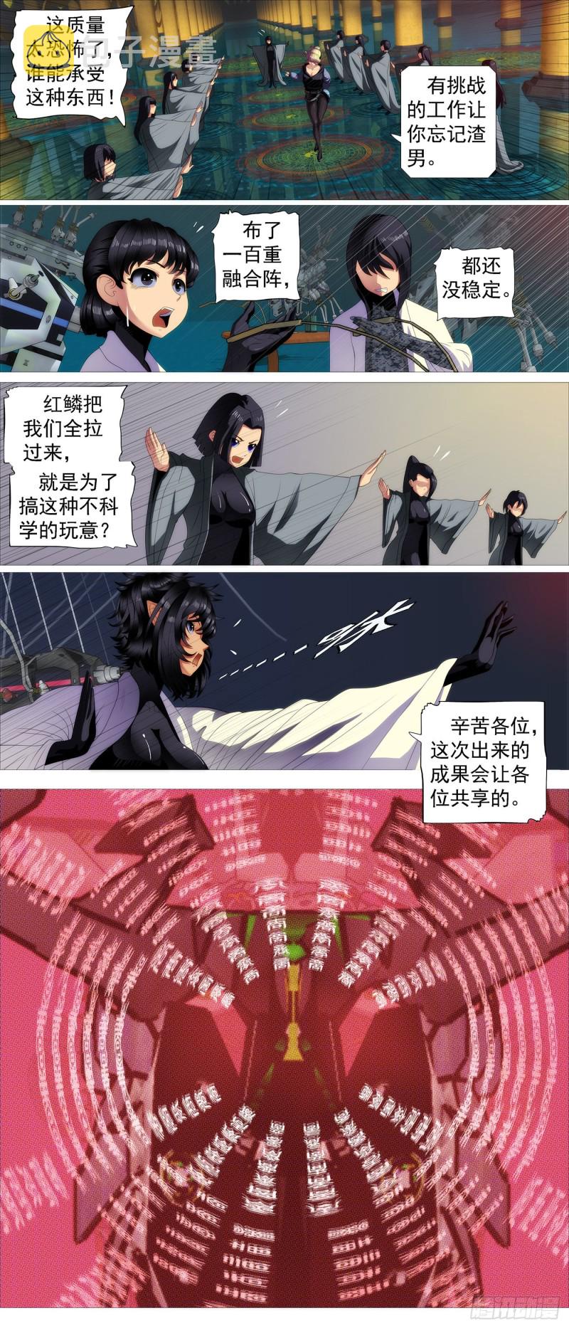 《铁姬钢兵》漫画最新章节搞大事免费下拉式在线观看章节第【6】张图片