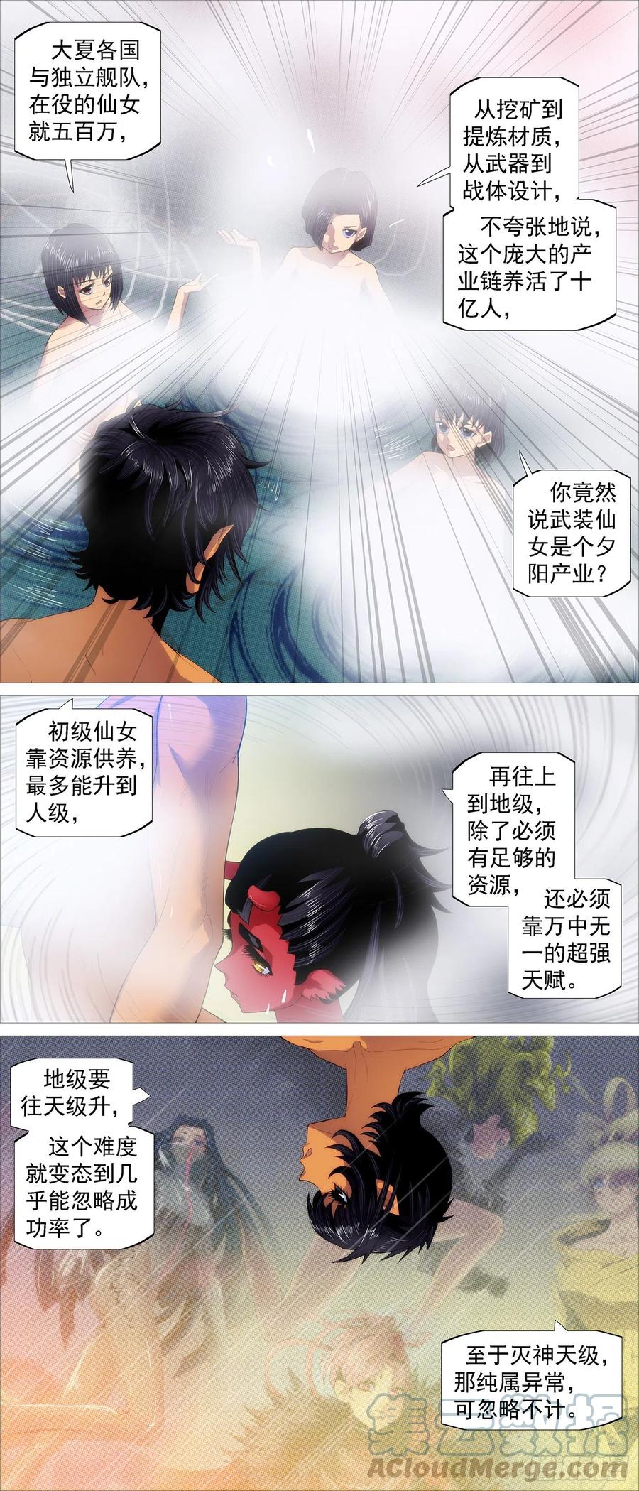 《铁姬钢兵》漫画最新章节仙女工业免费下拉式在线观看章节第【11】张图片