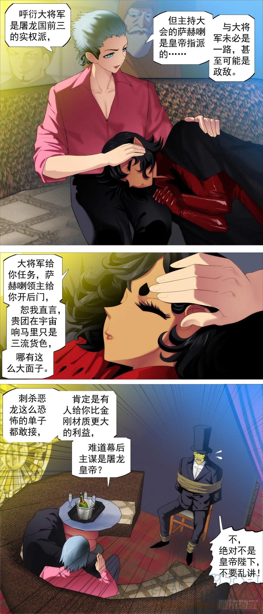 《铁姬钢兵》漫画最新章节仙女工业免费下拉式在线观看章节第【7】张图片