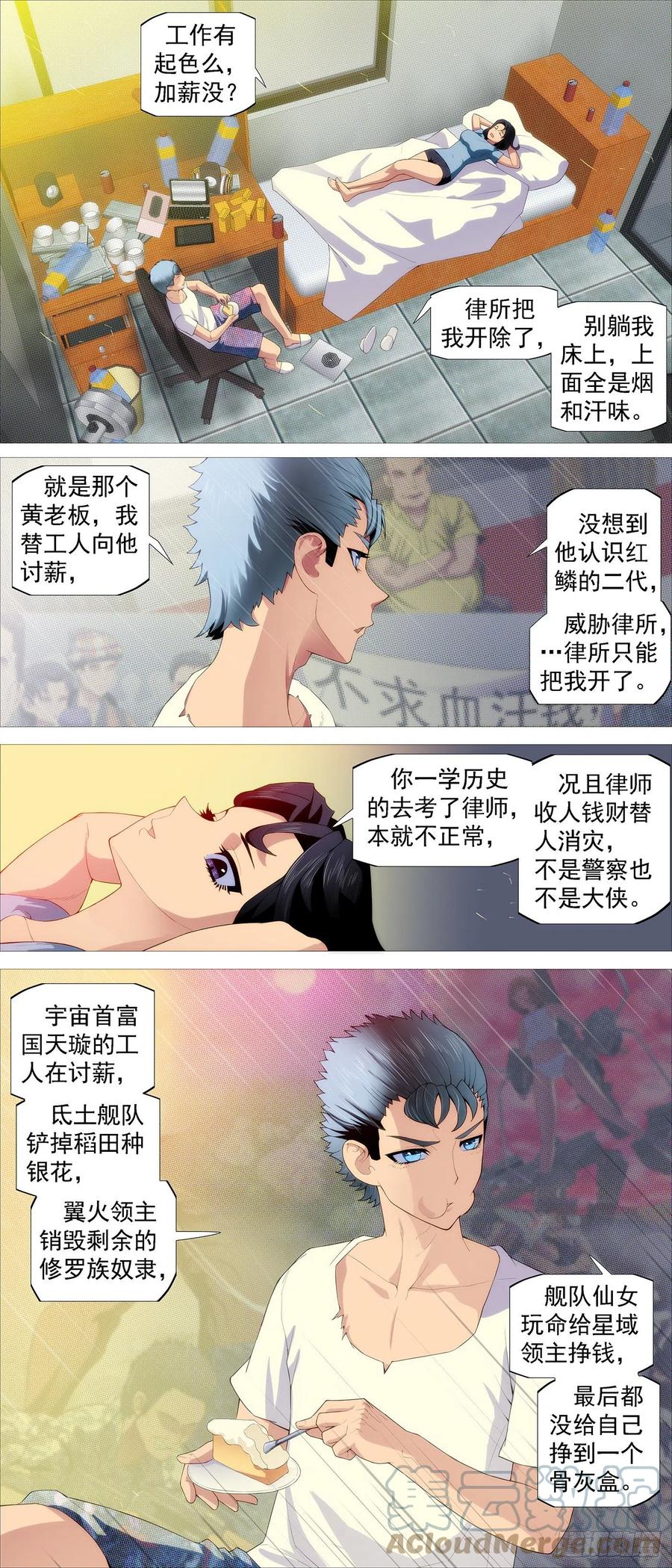 《铁姬钢兵》漫画最新章节隔壁老慕免费下拉式在线观看章节第【3】张图片