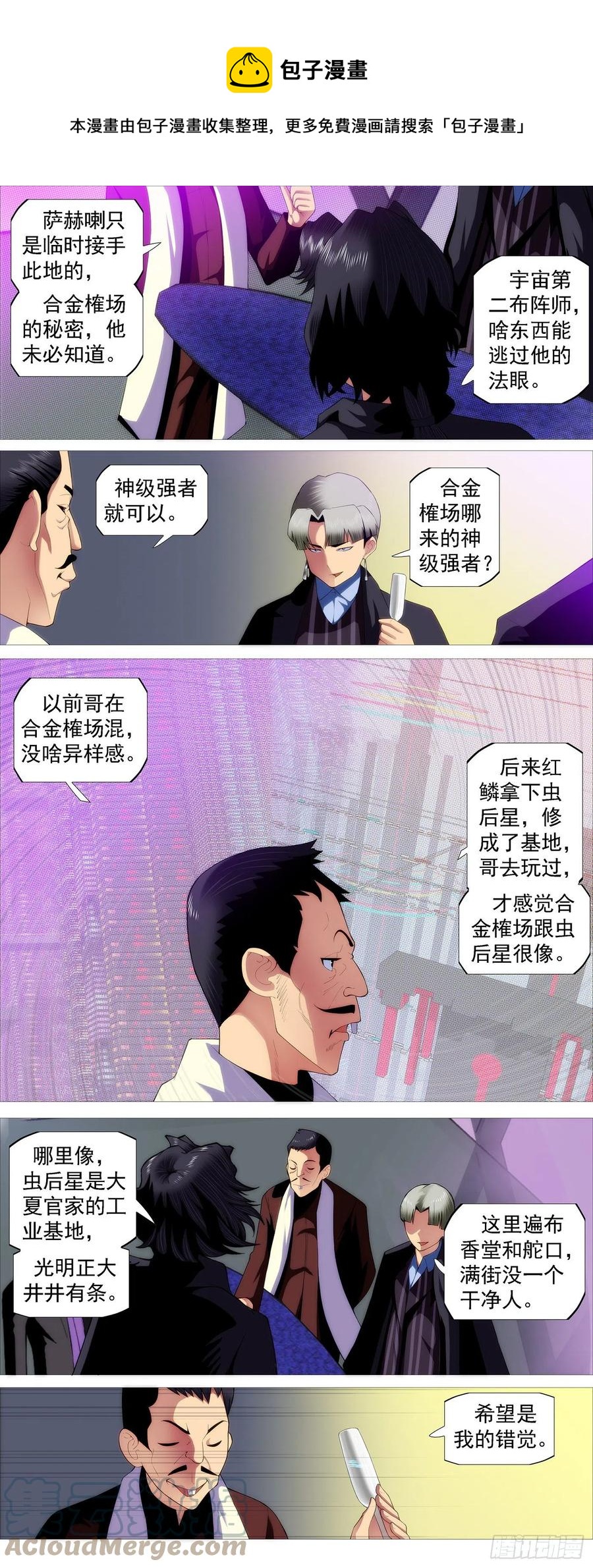 《铁姬钢兵》漫画最新章节隔壁老慕免费下拉式在线观看章节第【7】张图片