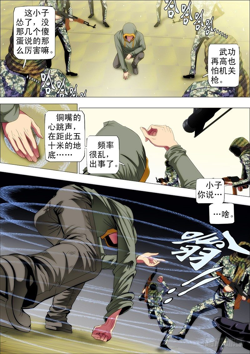 《铁姬钢兵》漫画最新章节50：直闯魔窟免费下拉式在线观看章节第【7】张图片