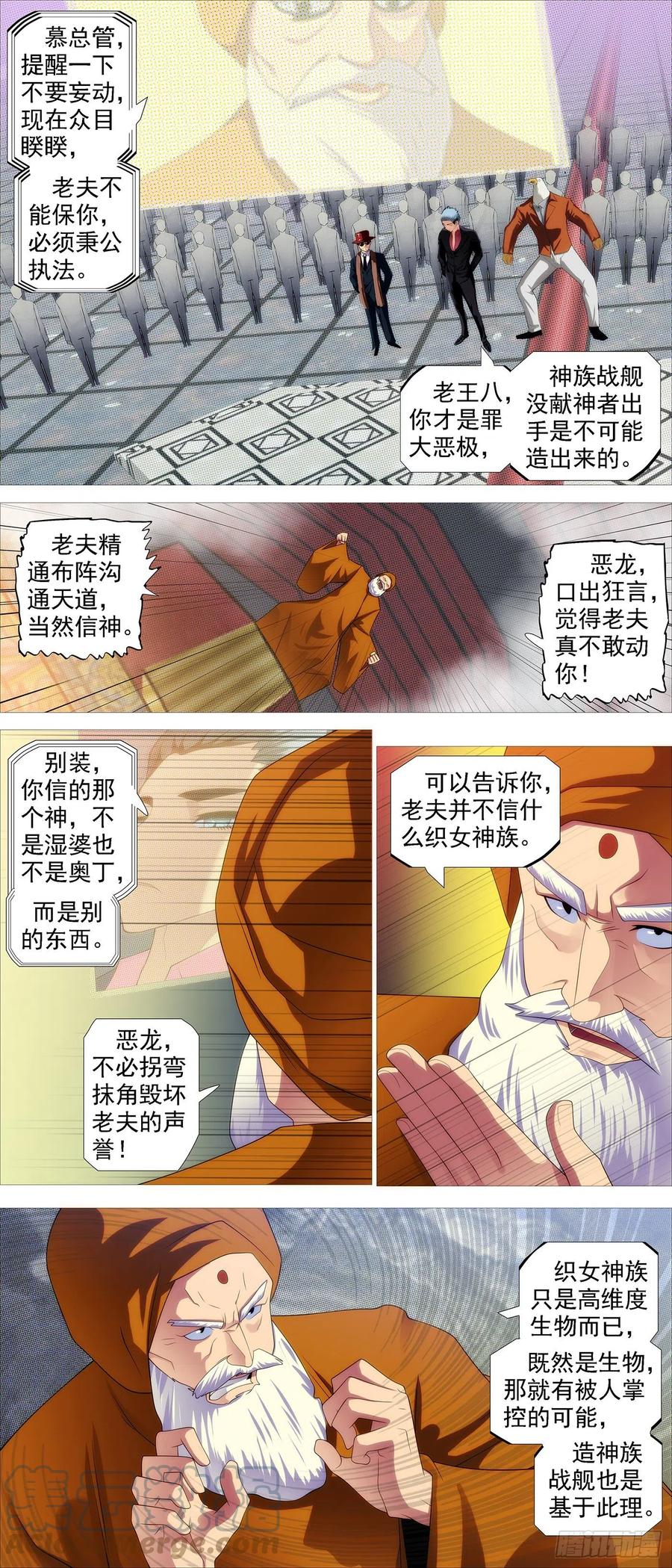 《铁姬钢兵》漫画最新章节第四长老免费下拉式在线观看章节第【7】张图片