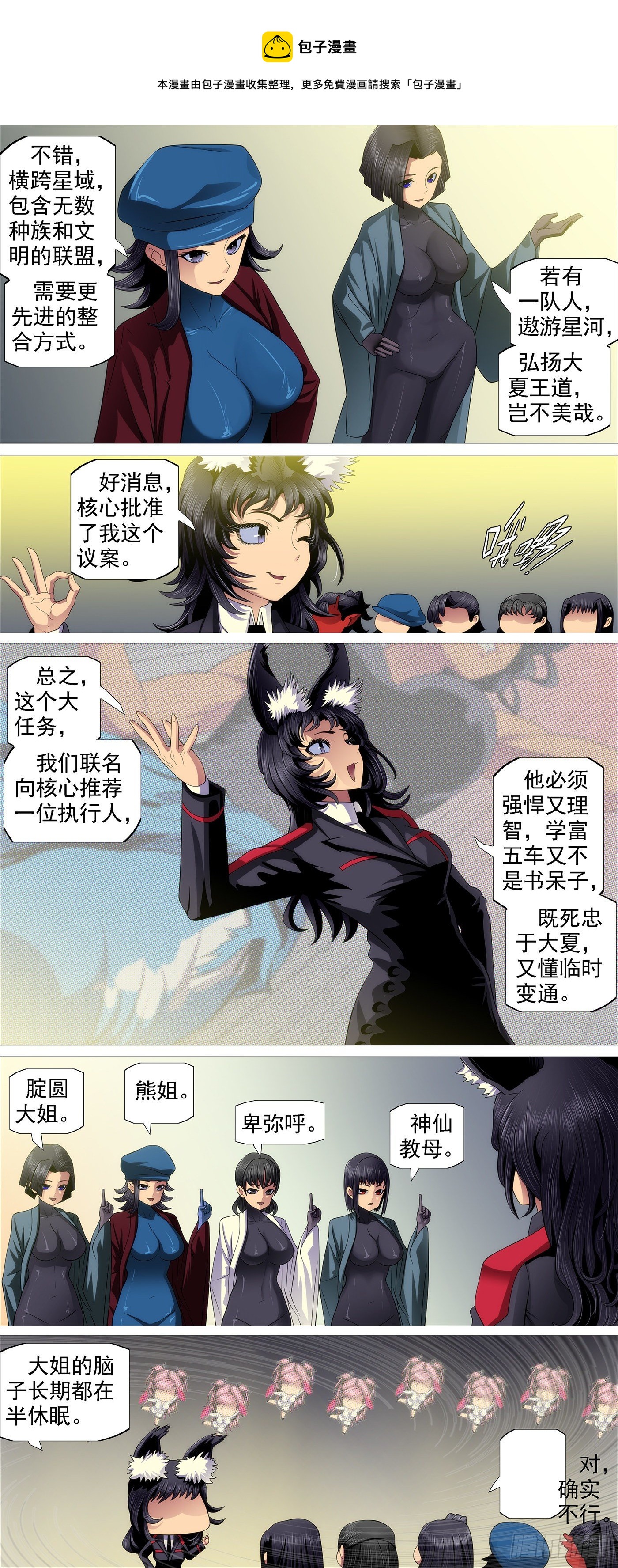 《铁姬钢兵》漫画最新章节长发镇远免费下拉式在线观看章节第【8】张图片