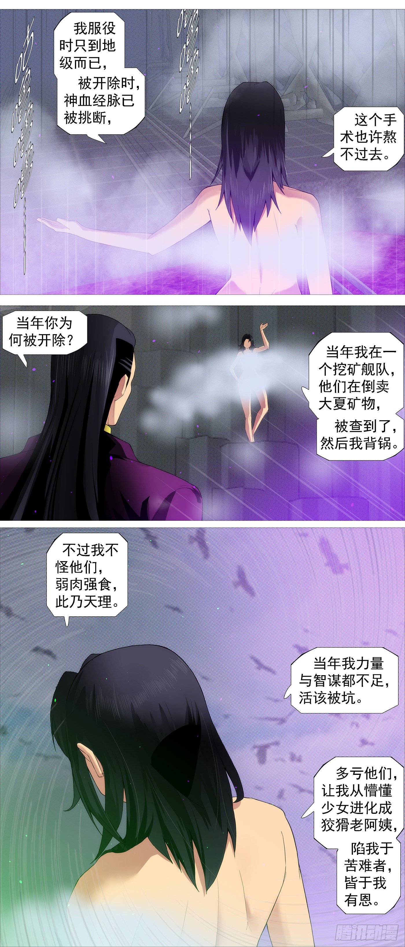 《铁姬钢兵》漫画最新章节没资格爱免费下拉式在线观看章节第【7】张图片