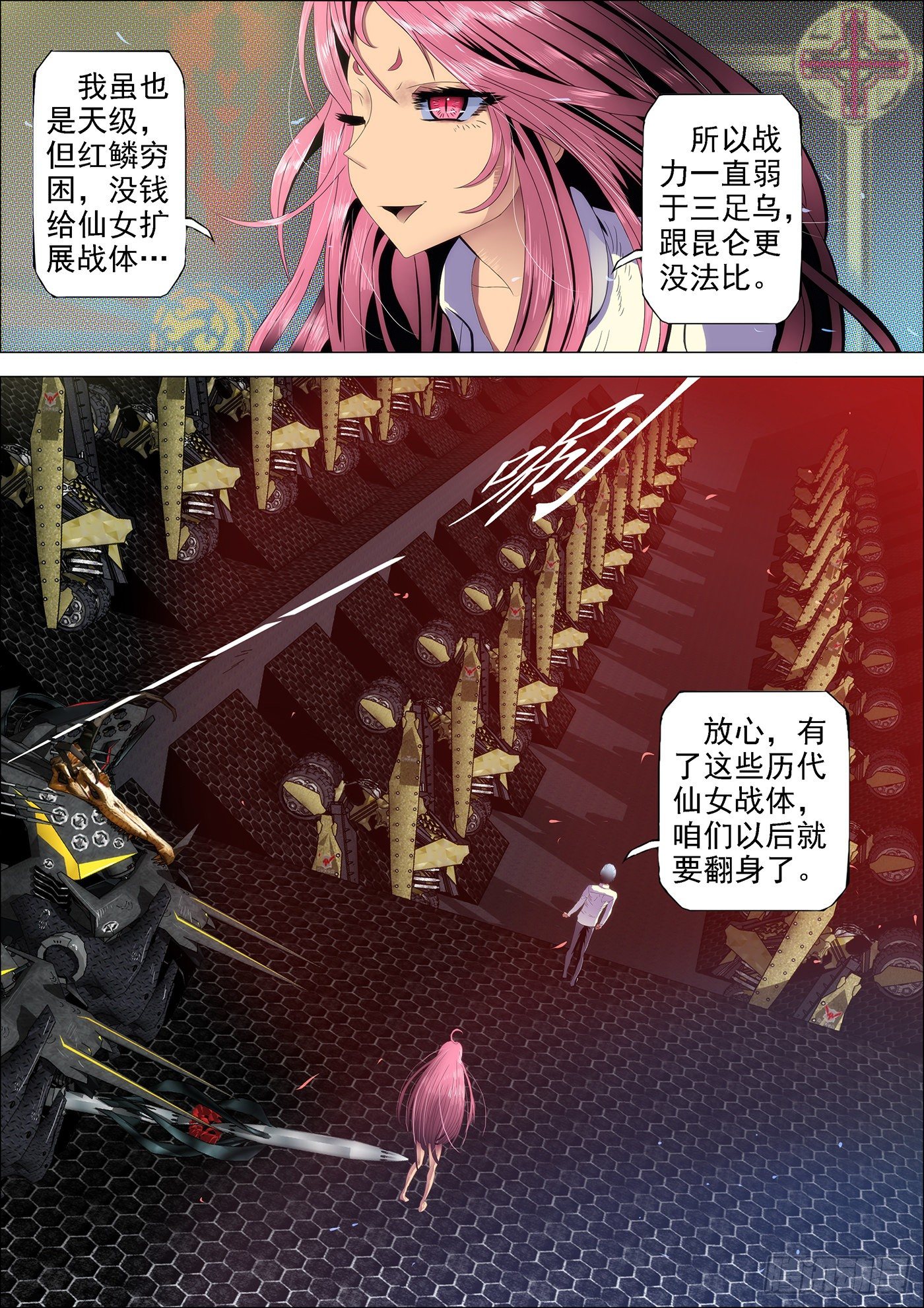 《铁姬钢兵》漫画最新章节穷吊也能打赏免费下拉式在线观看章节第【10】张图片