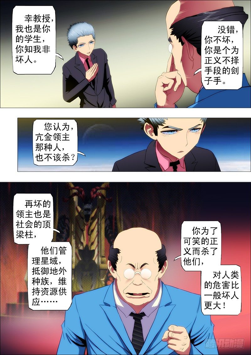 《铁姬钢兵》漫画最新章节七皇子冒死怼龙王免费下拉式在线观看章节第【10】张图片