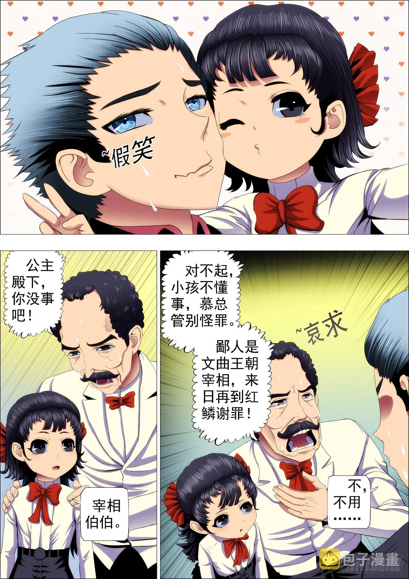 《铁姬钢兵》漫画最新章节七皇子冒死怼龙王免费下拉式在线观看章节第【6】张图片