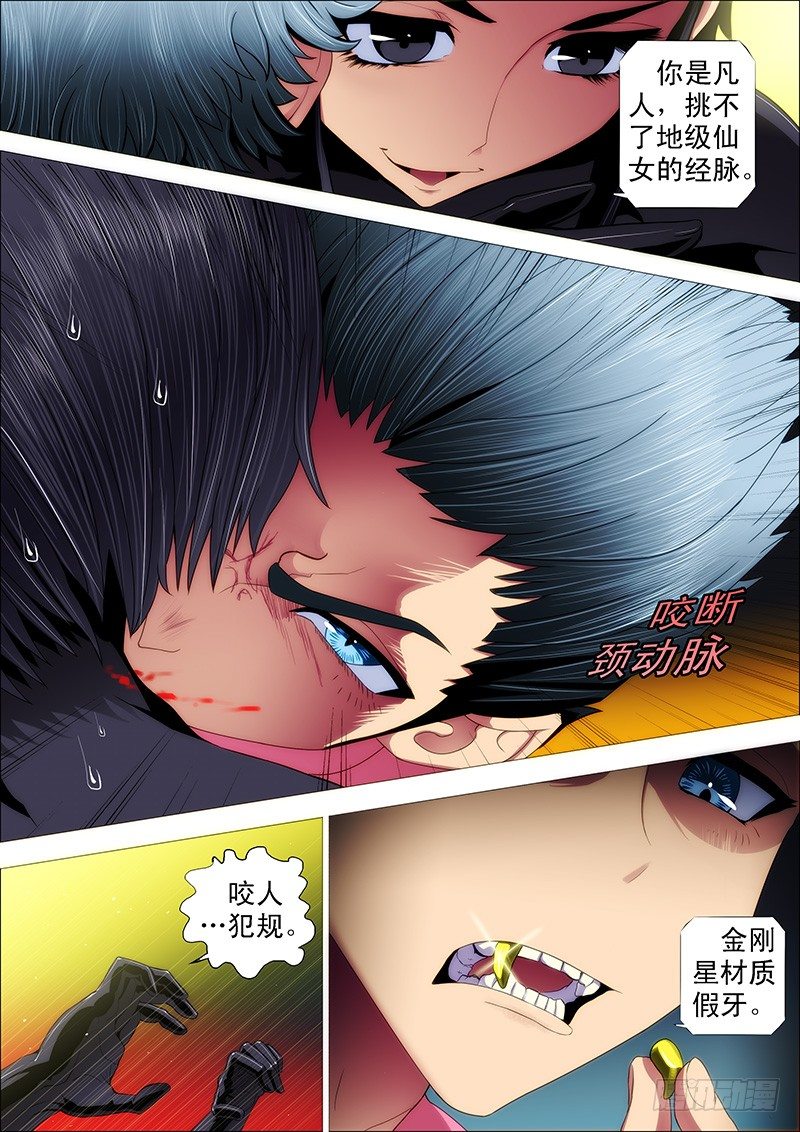 《铁姬钢兵》漫画最新章节恶龙咬人免费下拉式在线观看章节第【8】张图片