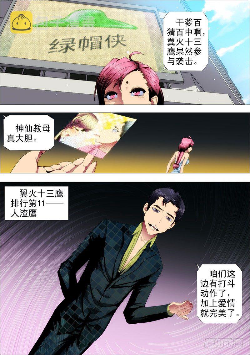 《铁姬钢兵》漫画最新章节大姐暴怒免费下拉式在线观看章节第【2】张图片