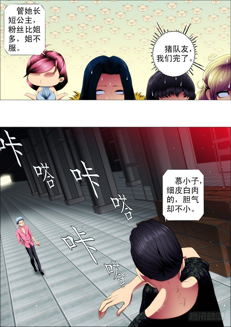 《铁姬钢兵》漫画最新章节干爹放长线钓大鱼免费下拉式在线观看章节第【7】张图片