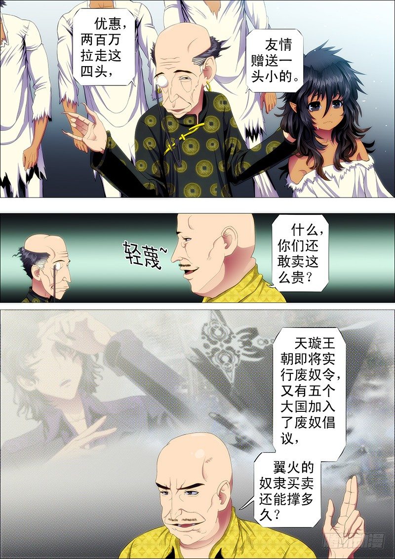 《铁姬钢兵》漫画最新章节就怕你没胆免费下拉式在线观看章节第【7】张图片