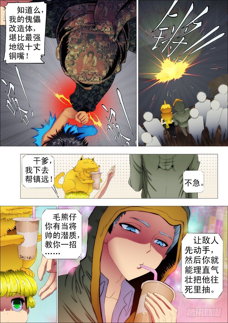 《铁姬钢兵》漫画最新章节手撕钢板免费下拉式在线观看章节第【11】张图片