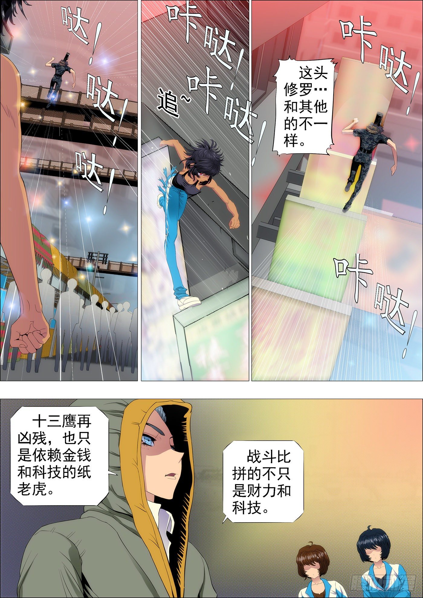 《铁姬钢兵》漫画最新章节凶兽不需要技巧免费下拉式在线观看章节第【11】张图片