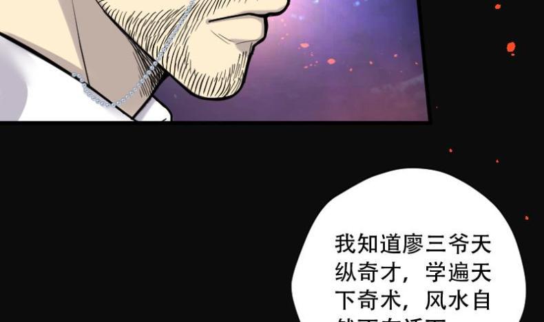 《剃头匠》漫画最新章节第102话 十八连环阴煞局 2免费下拉式在线观看章节第【12】张图片