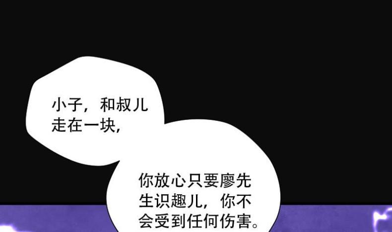 《剃头匠》漫画最新章节第102话 十八连环阴煞局 2免费下拉式在线观看章节第【30】张图片