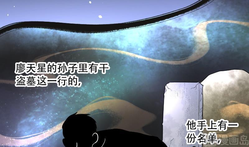 《剃头匠》漫画最新章节第102话 十八连环阴煞局 2免费下拉式在线观看章节第【7】张图片