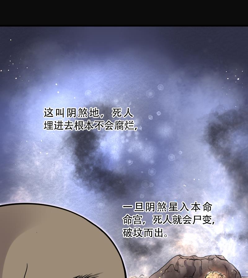 《剃头匠》漫画最新章节第104话 十八连环阴煞局 4免费下拉式在线观看章节第【19】张图片