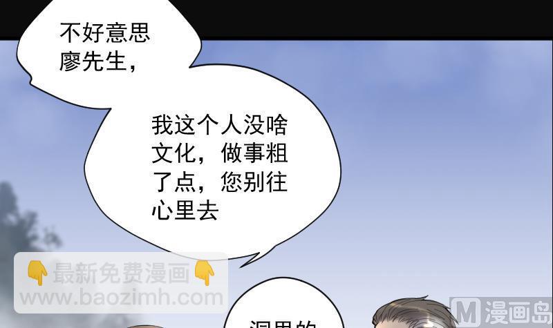 《剃头匠》漫画最新章节第126话 老火蝙 3免费下拉式在线观看章节第【29】张图片