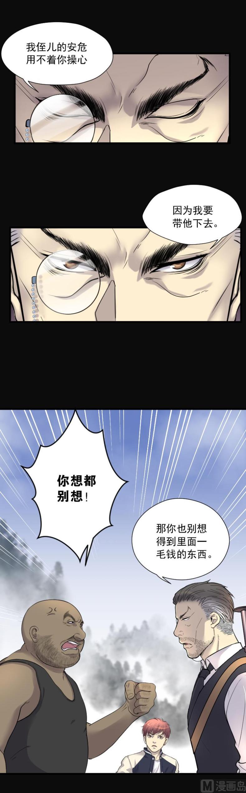 《剃头匠》漫画最新章节第126话 老火蝙 3免费下拉式在线观看章节第【8】张图片