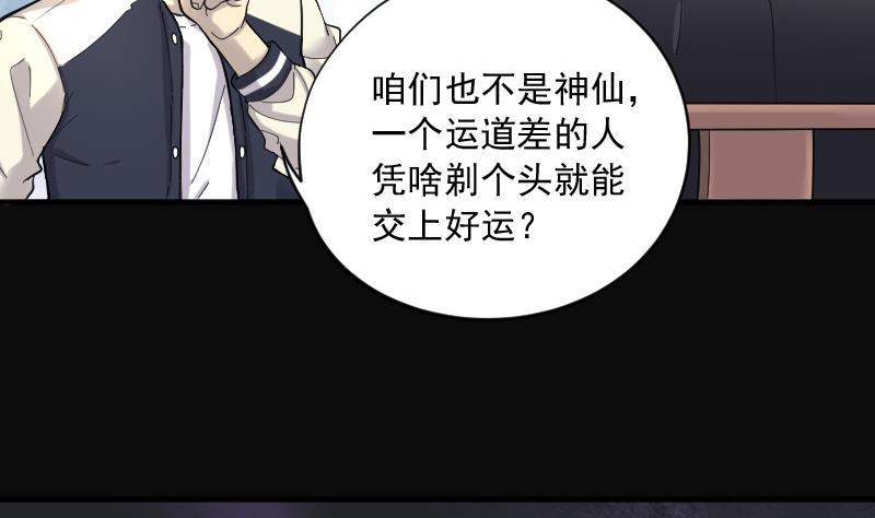 《剃头匠》漫画最新章节第139话 髡刑六式 2免费下拉式在线观看章节第【23】张图片