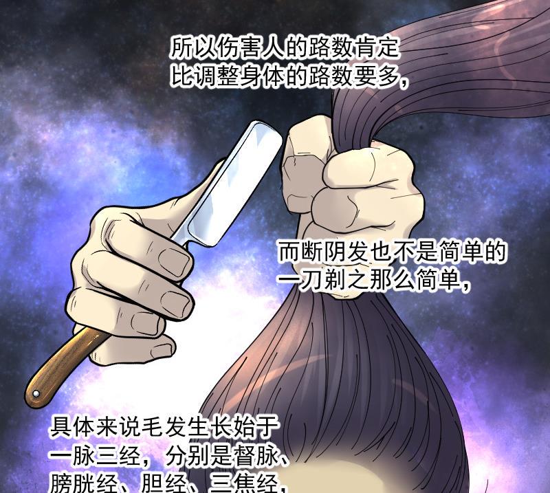 《剃头匠》漫画最新章节第139话 髡刑六式 2免费下拉式在线观看章节第【29】张图片