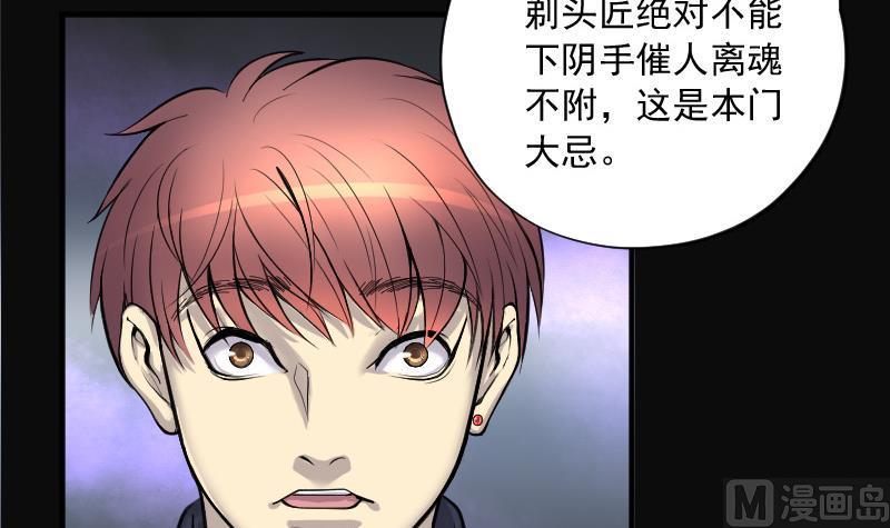 《剃头匠》漫画最新章节第139话 髡刑六式 2免费下拉式在线观看章节第【6】张图片