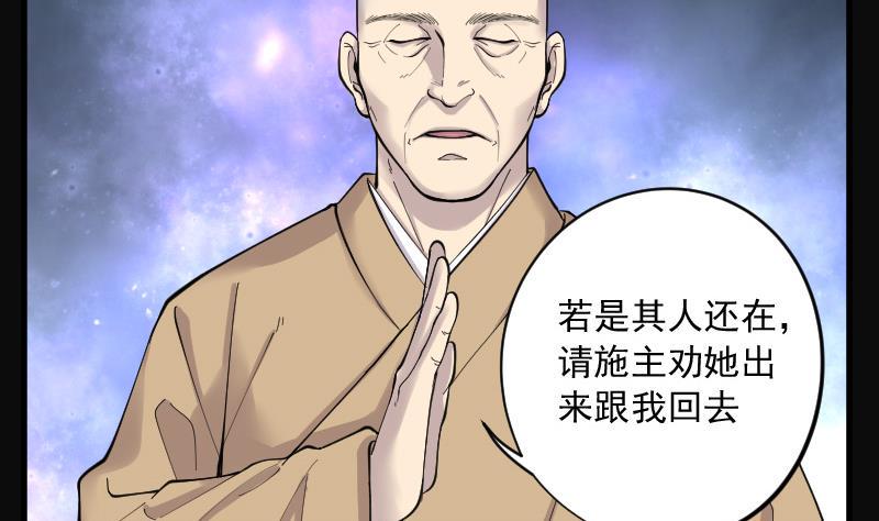 《剃头匠》漫画最新章节第142话 还俗的尼姑 2免费下拉式在线观看章节第【35】张图片