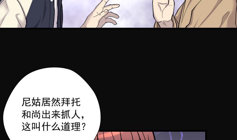 《剃头匠》漫画最新章节第142话 还俗的尼姑 2免费下拉式在线观看章节第【40】张图片