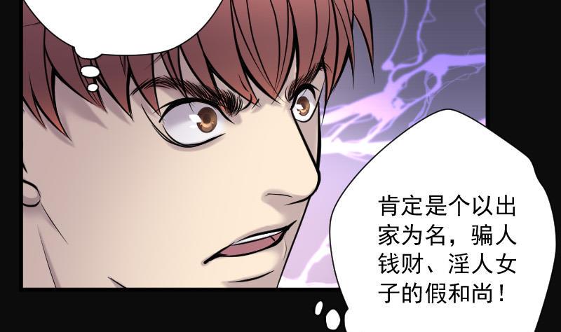 《剃头匠》漫画最新章节第142话 还俗的尼姑 2免费下拉式在线观看章节第【41】张图片