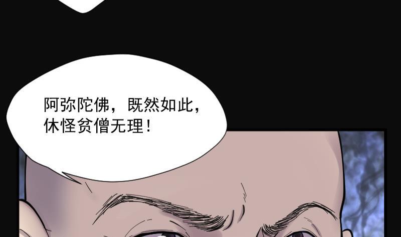 《剃头匠》漫画最新章节第142话 还俗的尼姑 2免费下拉式在线观看章节第【49】张图片