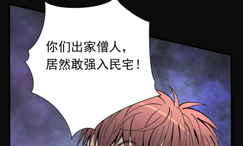 《剃头匠》漫画最新章节第142话 还俗的尼姑 2免费下拉式在线观看章节第【58】张图片